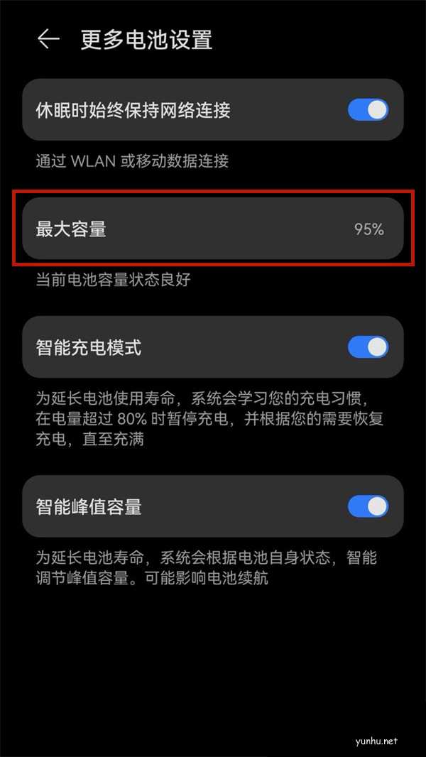 鸿蒙电池健康度怎么看