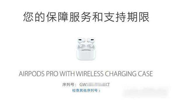 airpodspro真假辨别方法-airpodspro序列号怎么查询(图文)