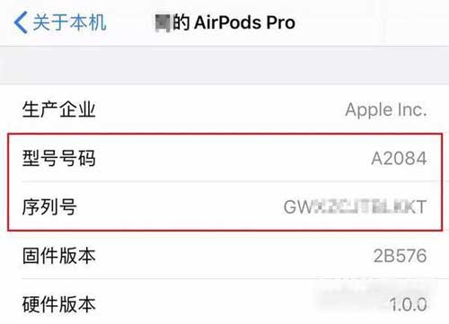 airpodspro真假辨别方法-airpodspro序列号怎么查询(图文)