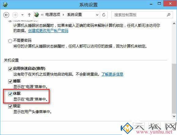Win10系统的关机设置里没有“启用快速启动”选项怎么解决