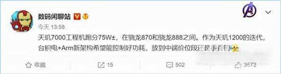 天玑7000跑分多少-安兔兔跑分多少(图文)