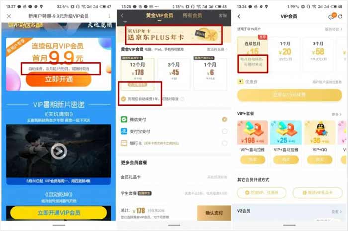 怎么取消各种APP自动续费?“花式钓鱼”的自动续费,该凉凉了