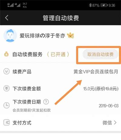 怎么取消各种APP自动续费?“花式钓鱼”的自动续费,该凉凉了