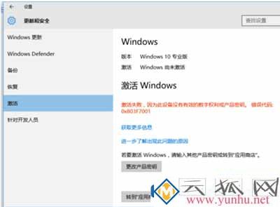 怎么永久激活Win10系统？Win10系统永久激活码