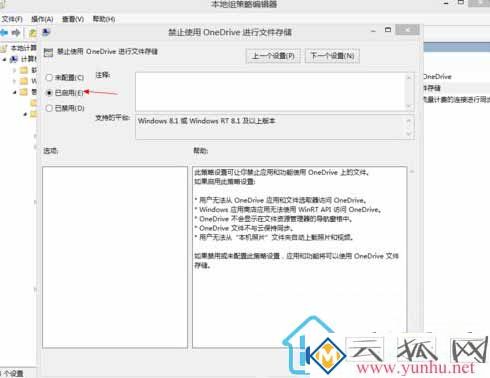 Win8.1系统中怎么设置禁用OneDrive