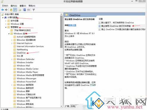 Win8.1系统中怎么设置禁用OneDrive
