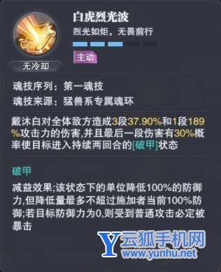 斗罗大陆魂师对决戴沐白怎么加点？