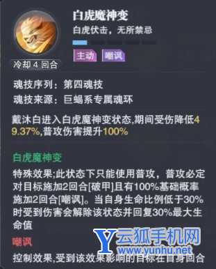 斗罗大陆魂师对决戴沐白怎么加点？