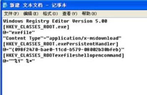 点击.exe文件不运行，XP系统提示exe文件没有关联程序