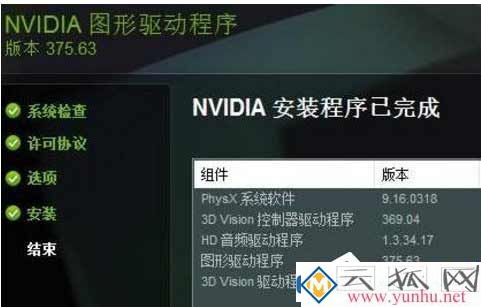Win10显卡更新时提示“尝试重启geforce experience”解决