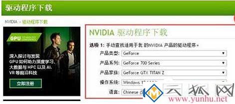 Win10显卡更新时提示“尝试重启geforce experience”解决