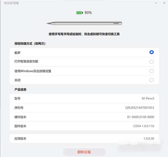 华为matebookE支持什么笔-怎么给手写笔充电(图文)
