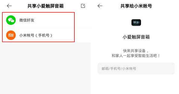 小爱触屏音箱怎么连接第二个手机-设备共享使用方法