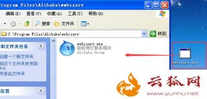 电脑弹出wwbizsrv.exe应用程序错误的解决方法