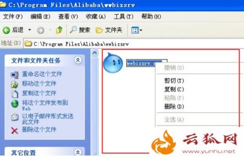 电脑弹出wwbizsrv.exe应用程序错误的解决方法