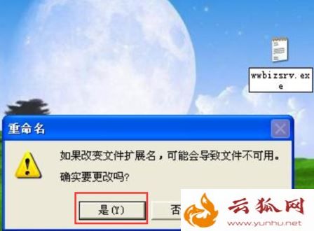 电脑弹出wwbizsrv.exe应用程序错误的解决方法