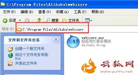 电脑弹出wwbizsrv.exe应用程序错误的解决方法