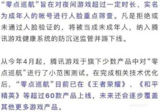 王者荣耀零点巡航开始时间是几点？