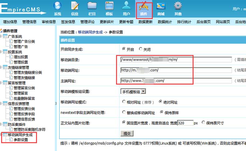 帝国CMS移动端同步生成