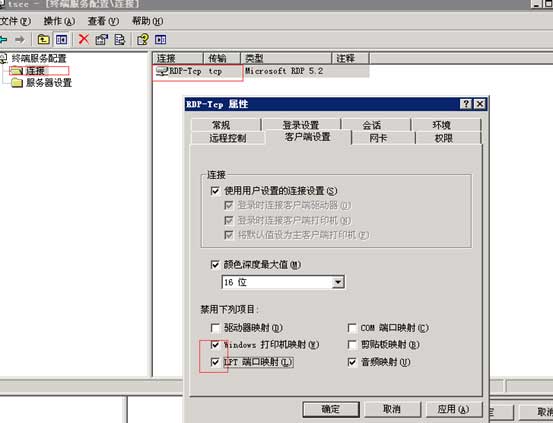 RDP-Tcp属性 RDP-Tcp属性