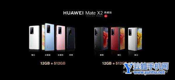 华为MateX2典藏版价格多少-售价多少