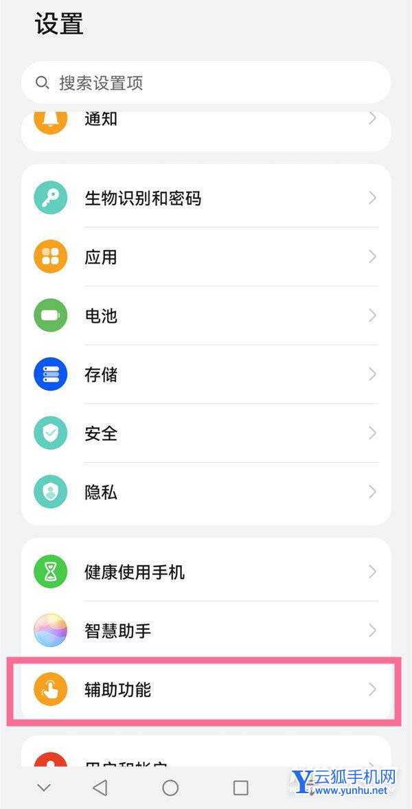 华为手机怎么关闭防误触-设置防误触方法