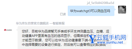华为watchgt3可以测血压吗-可以设置吗