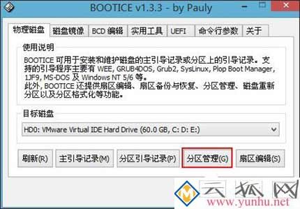 电脑硬盘分区教程:电脑重新给硬盘分区的方法