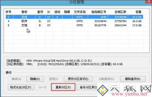 电脑硬盘分区教程:电脑重新给硬盘分区的方法