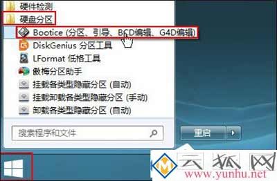 电脑硬盘分区教程:电脑重新给硬盘分区的方法
