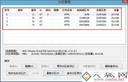 电脑硬盘分区教程:电脑重新给硬盘分区的方法