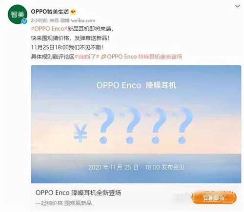 oppoEncoFree2i什么时候上市-发布时间(图文)
