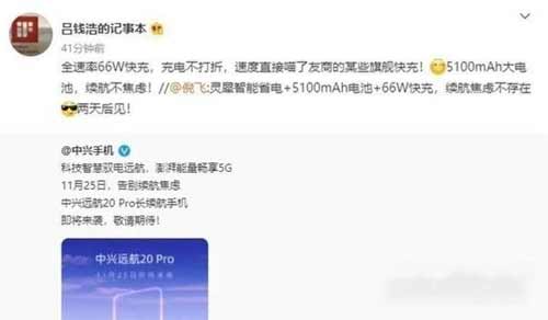 中兴远航20Pro什么时候上市-发布时间(图文)