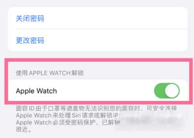 AppleWatch为什么无法解锁手机-怎么设置人脸识别(图文)