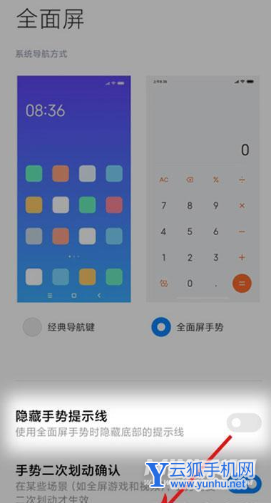 小米11屏幕下面的横条怎么关闭