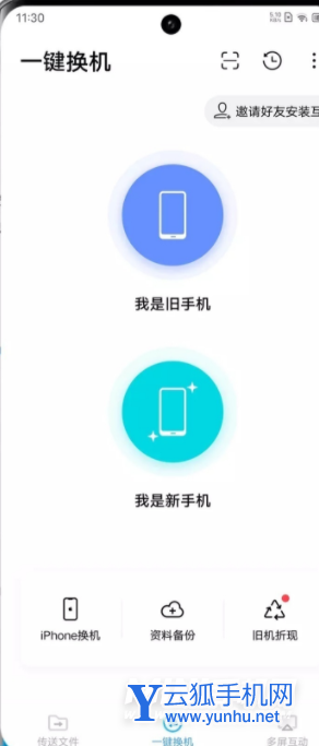 vivo手机怎么换机-怎么传数据到新手机上