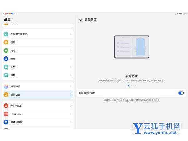 华为MatePad11怎么退出双屏-退出双屏方法