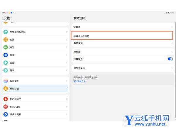 华为MatePad11怎么退出双屏-退出双屏方法