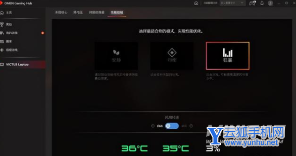 惠普光影精灵7狂暴模式怎么开启-在哪里开启狂暴模式