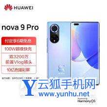 华为nova9Pro和荣耀50Pro区别是什么-参数对比-性能分析