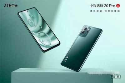 中兴远航20Pro参数配置-详细参数评测(图文)