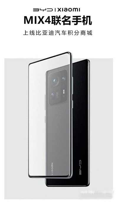 小米MIX4比亚迪联名版多少钱-售价多少(图文)