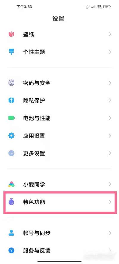 小米手机怎么开启两个APP同时登陆两个账号-手机分身密码如何设置