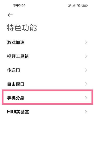 小米手机怎么开启两个APP同时登陆两个账号-手机分身密码如何设置