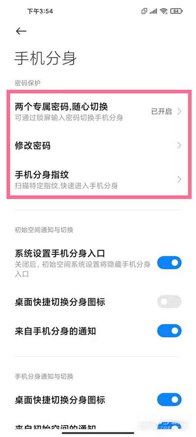 小米手机怎么开启两个APP同时登陆两个账号-手机分身密码如何设置