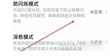 小米12Pro支持DC调光吗(图文)