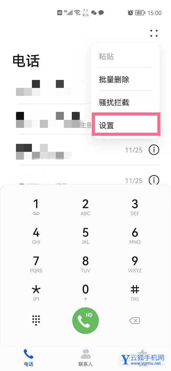 华为P50Pro如何设置呼叫转移-设置呼叫转移方法