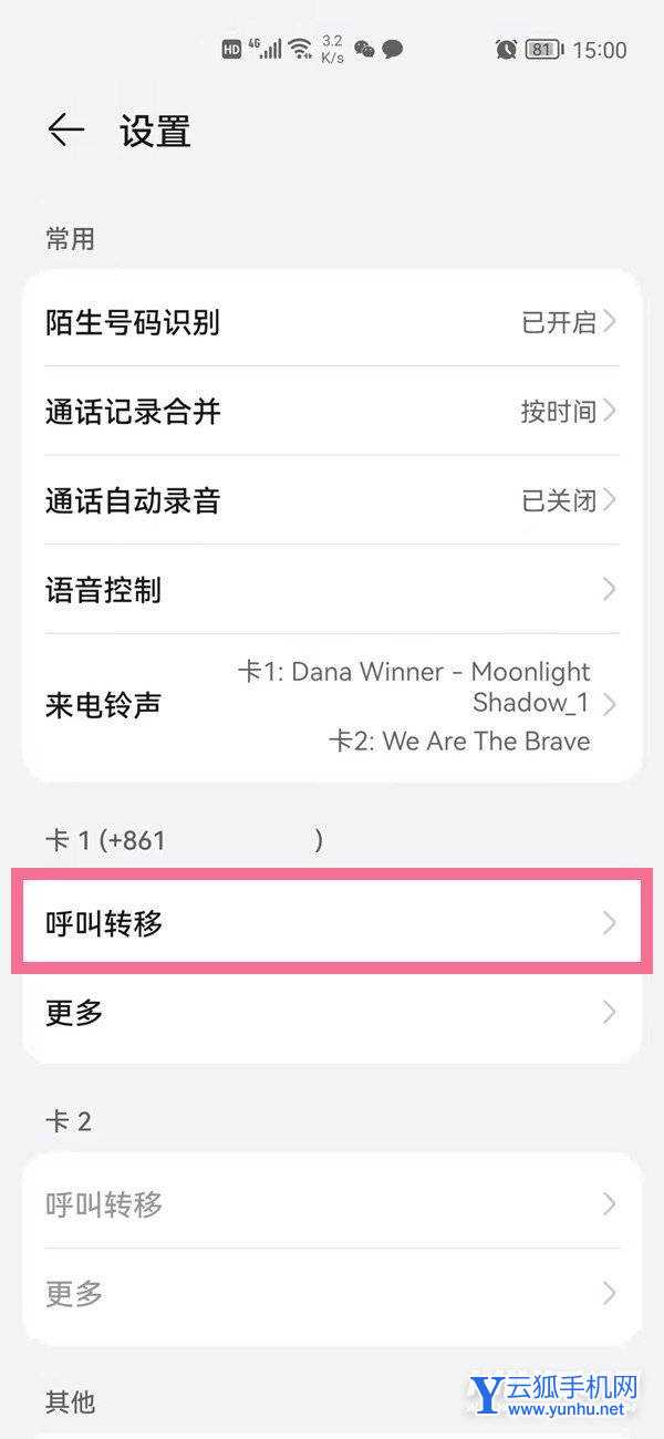 华为P50Pro如何设置呼叫转移-设置呼叫转移方法