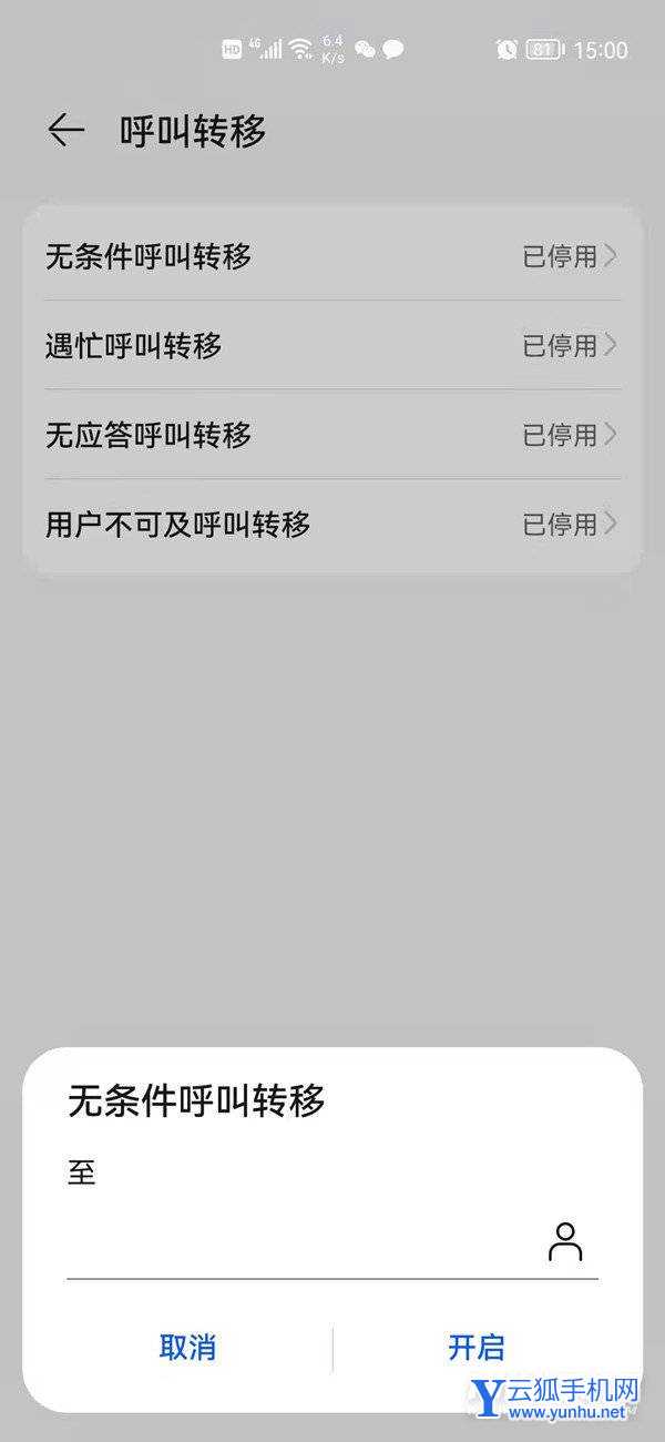 华为P50Pro如何设置呼叫转移-设置呼叫转移方法
