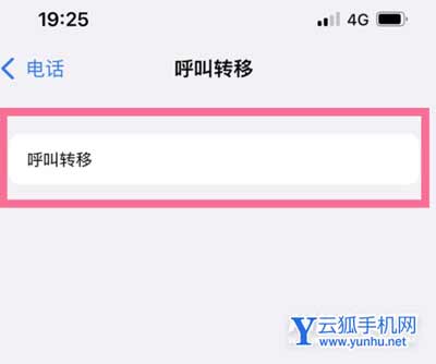 iPhone13怎么设置呼叫转移-设置呼叫转移方法(图文)